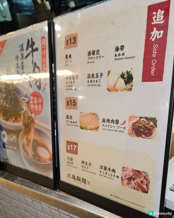 丸亀製麵讚山岐烏冬專門店