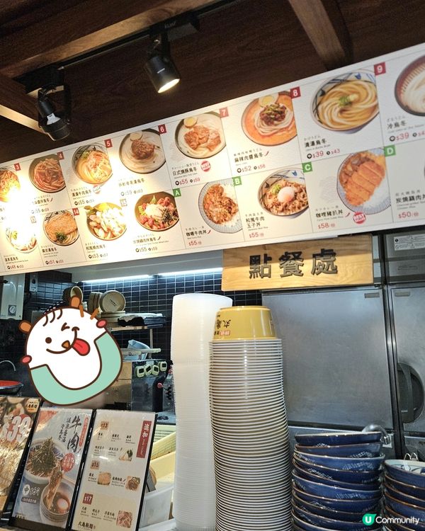 丸亀製麵讚山岐烏冬專門店