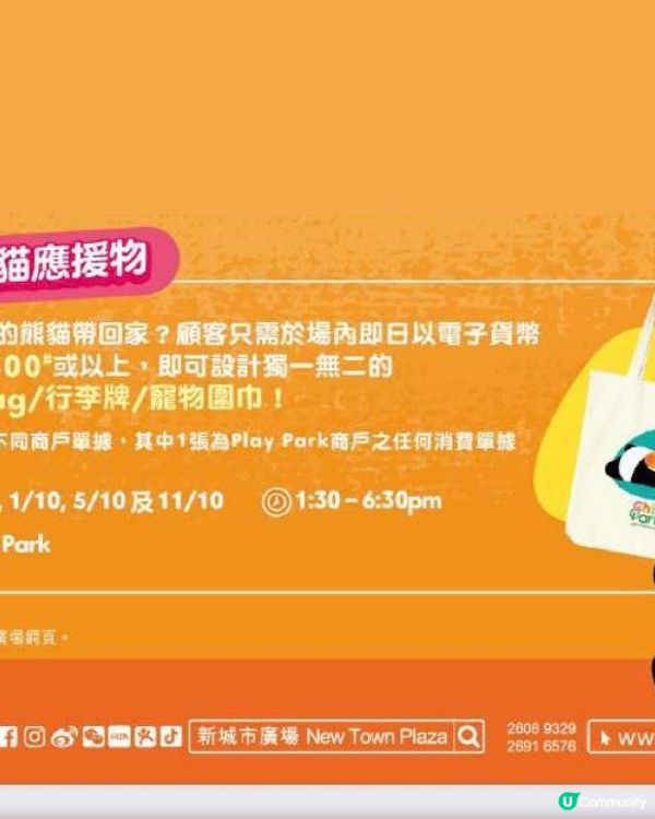 新城市廣場消費滿$500以上可自製Tote bag/行李牌⋯