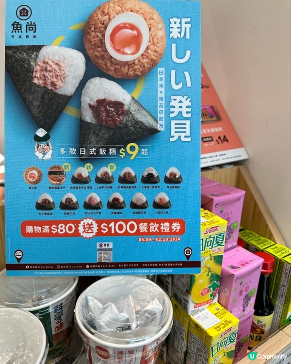 🤤魚尚出新品，買滿$80送100蚊餐飲券💕