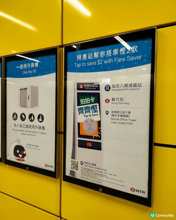 黃竹坑站有減$2車費優惠！🤩