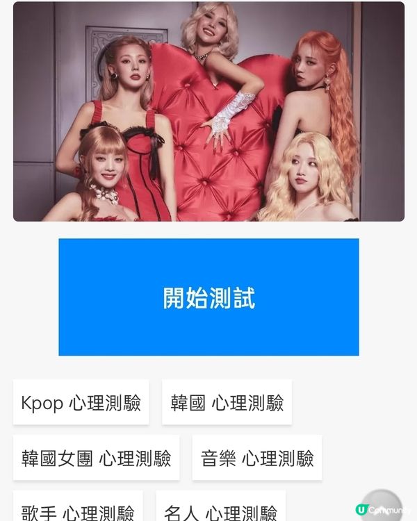 測測你係(G)I-DLE邊位成員？🤔