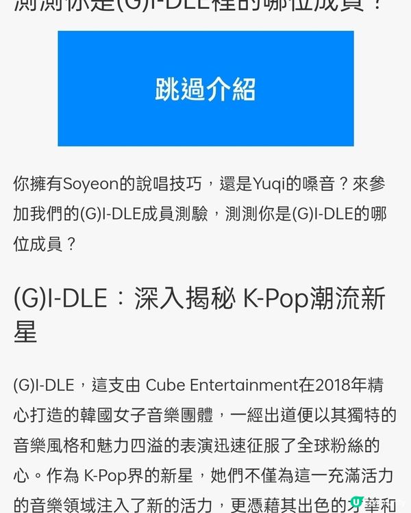 測測你係(G)I-DLE邊位成員？🤔