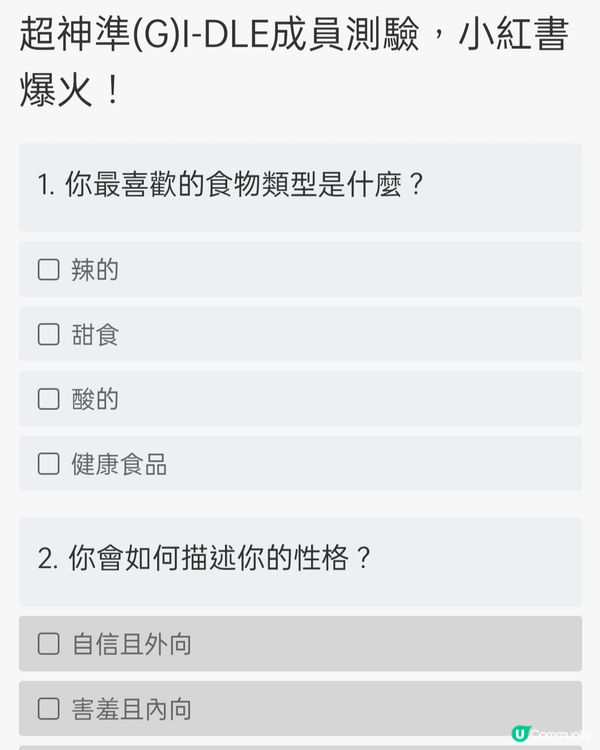 測測你係(G)I-DLE邊位成員？🤔