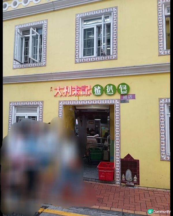 好味道👍🏻大利來記豬扒包