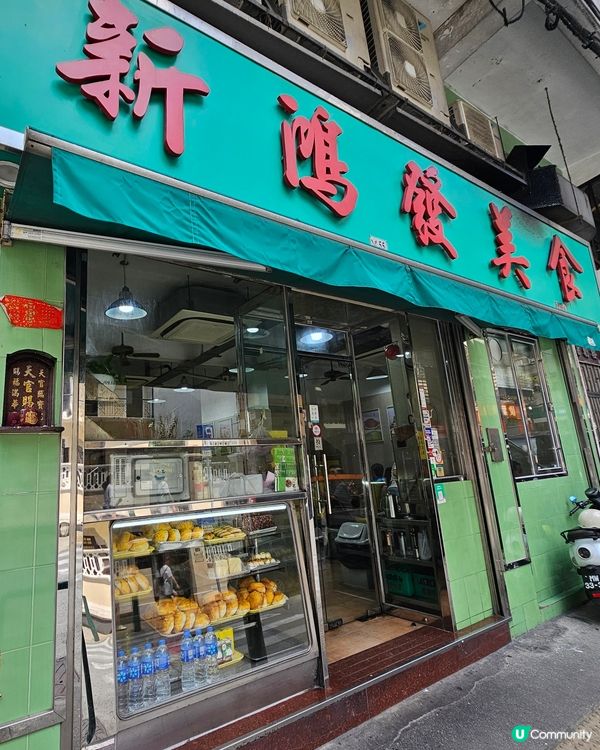 🇲🇴澳門必吃～ 人氣！新鴻發咖啡美食🍽️