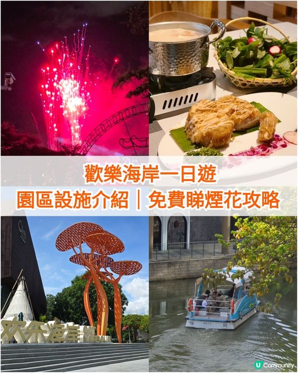 深圳歡樂海岸✨️免費睇煙花表演🎆