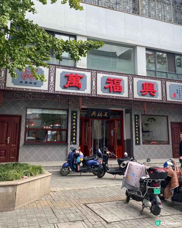 🇨🇳蘇州旅行必買中式糕點「萬福興」