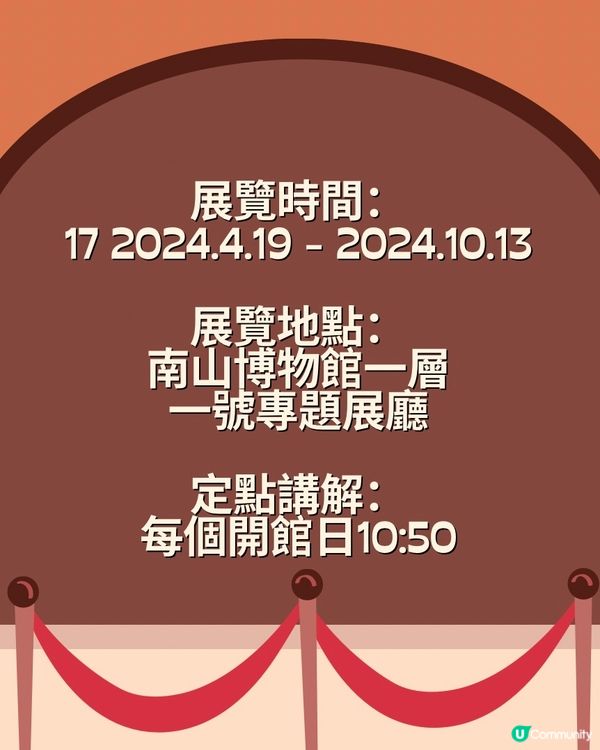 南山博物館展覽攻略｜展期、時間、交通、文創商品、咖啡館