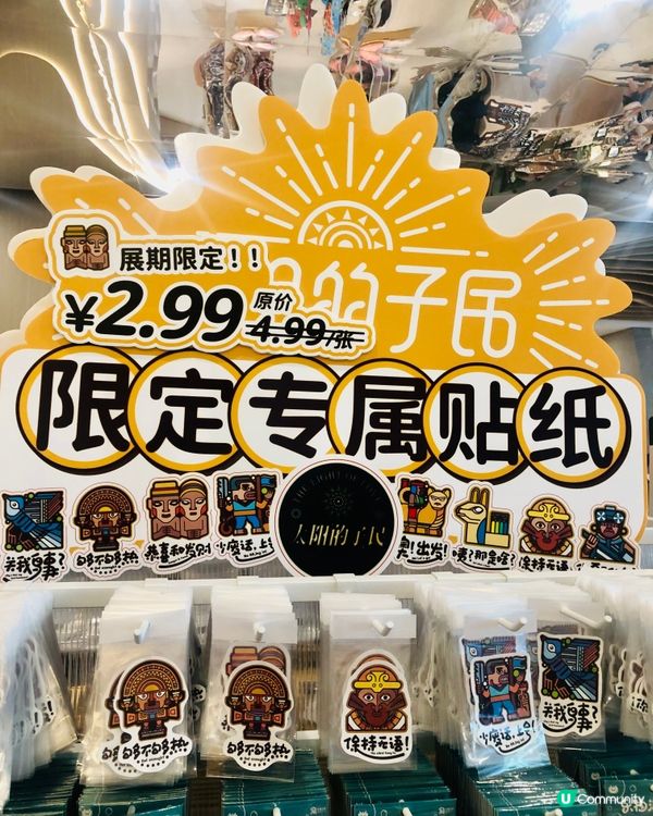 《太陽的子民》印加特色文創商品｜期間限定｜南山博物館