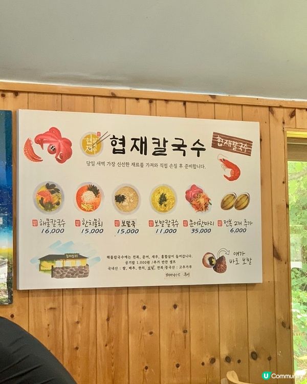 🇰🇷韓國濟州島海鮮章魚刀削麵