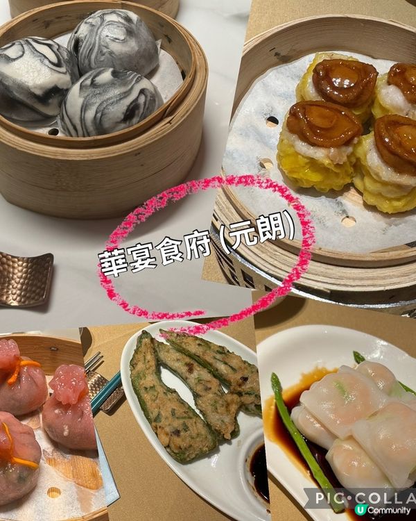 ## 元朗必食茶點 🤤  華宴食府