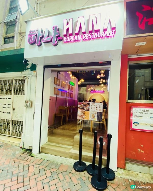 尖沙咀➡️➡️➡️HANA Korean Restaurant