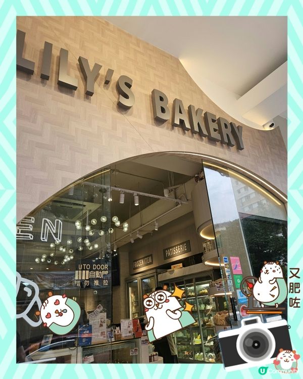 Lily's Bakery