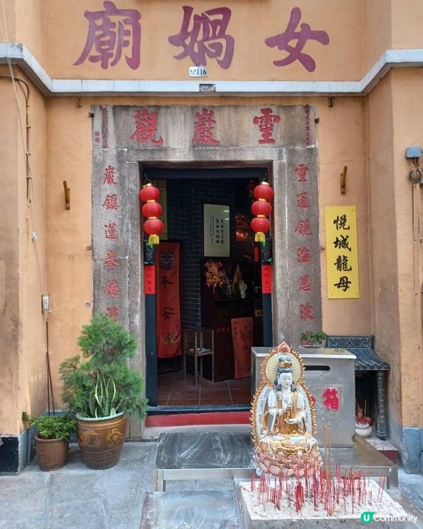 澳門女媧廟