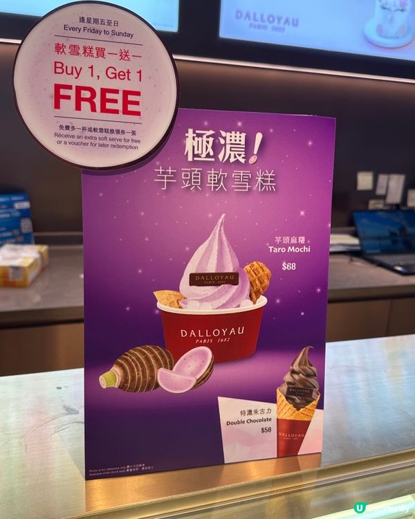 Dalloyau 芋頭雪糕