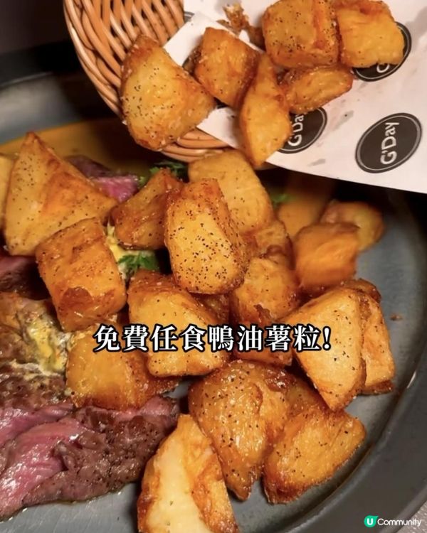 G'Day x 西環美食 | 高質肥美牛排小店推薦 免費任食鴨油薯粒/薯條 | 鋸扒/慶祝/生日優惠/周年/紀念日/氣氛/甜品/扒房