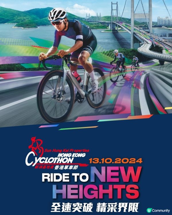 香港單車節2024