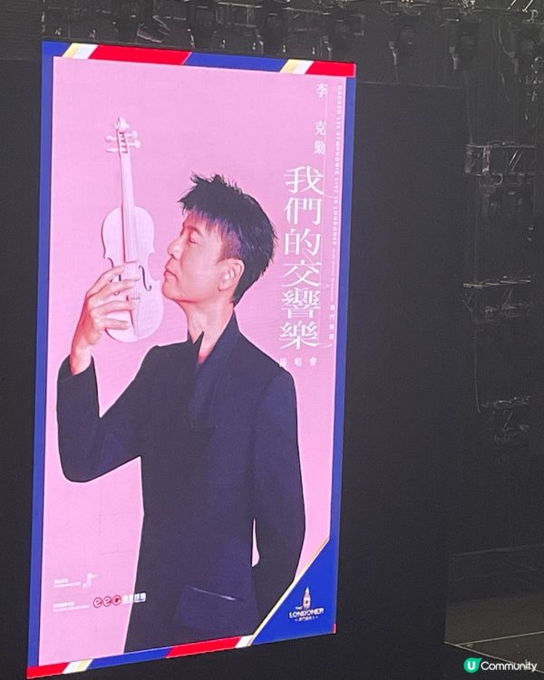 🎶我們的交響樂演唱會🌟