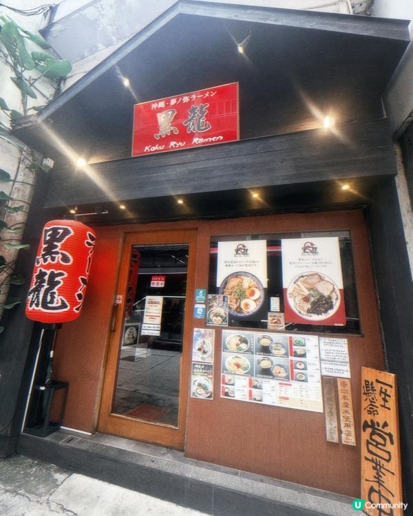 日本過江龍黑龍拉麵