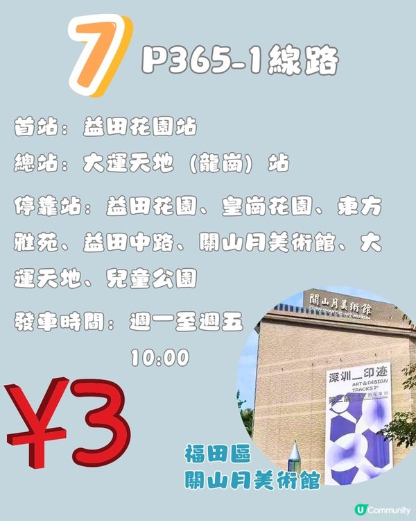 深圳新開通9條文旅專線🚌一程車就可以直達多個景點🛍️超平¥3車費‼️