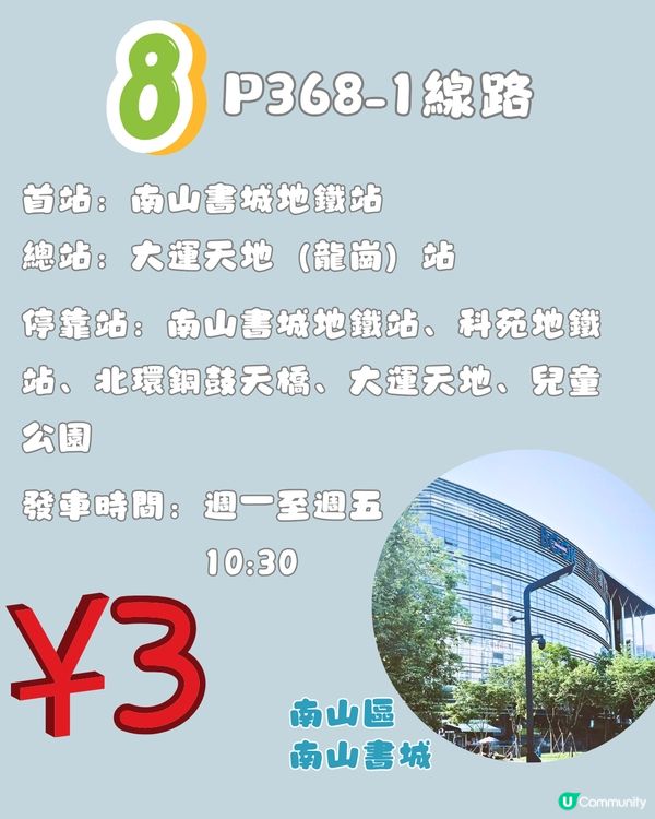 深圳新開通9條文旅專線🚌一程車就可以直達多個景點🛍️超平¥3車費‼️