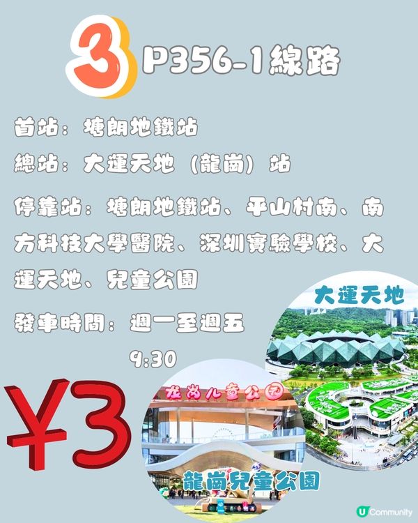 深圳新開通9條文旅專線🚌一程車就可以直達多個景點🛍️超平¥3車費‼️