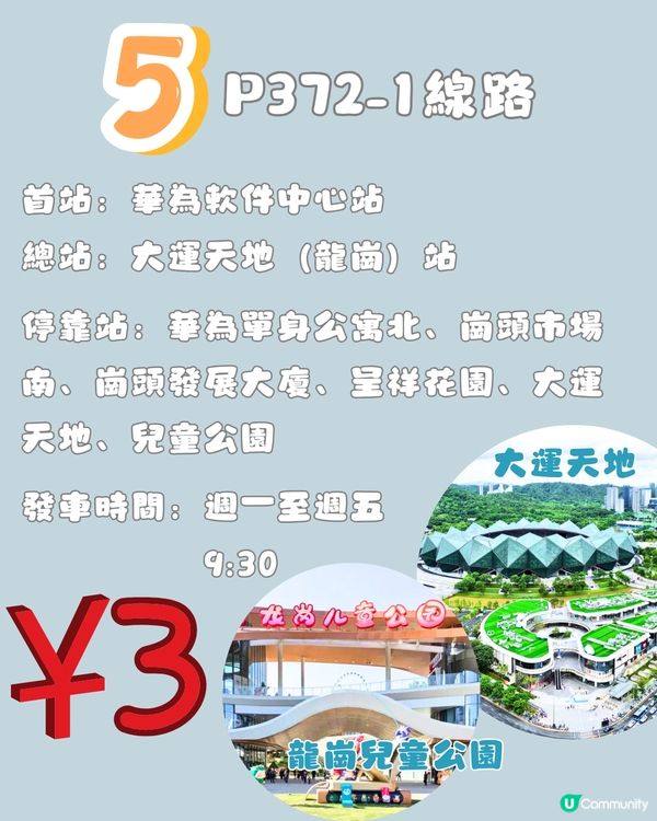 深圳新開通9條文旅專線🚌一程車就可以直達多個景點🛍️超平¥3車費‼️