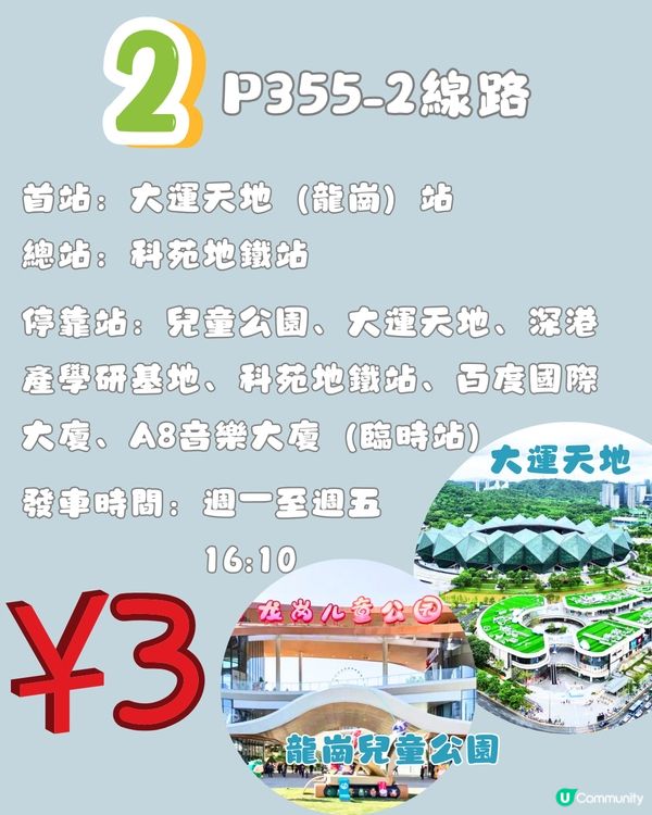 深圳新開通9條文旅專線🚌一程車就可以直達多個景點🛍️超平¥3車費‼️