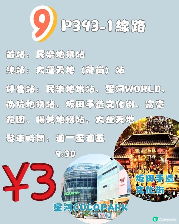 深圳新開通9條文旅專線🚌一程車就可以直達多個景點🛍️超平¥3車費‼️