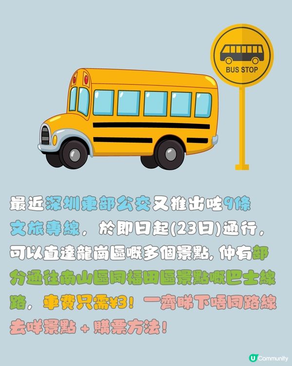 深圳新開通9條文旅專線🚌一程車就可以直達多個景點🛍️超平¥3車費‼️