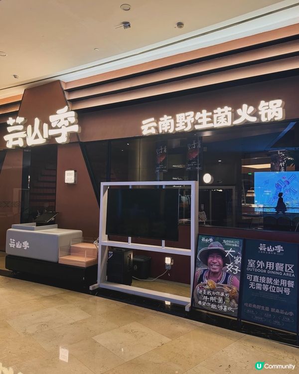 【深圳必吃雲南火鍋推介】