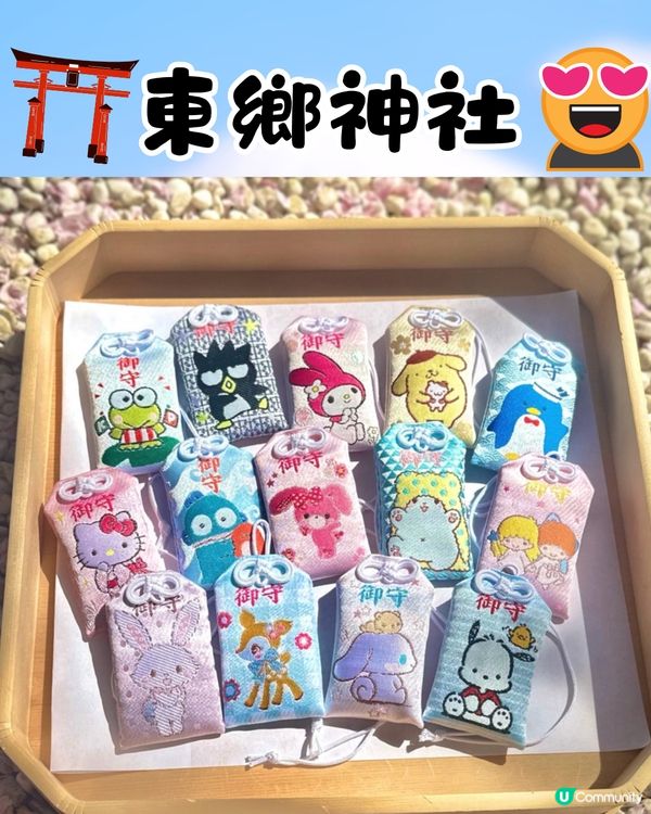 東京必買Sanrio御守🇯🇵❤️18個角色超多選擇😍距離JR原宿站僅3分鐘路程🚶🏻‍♀️附地址及路線