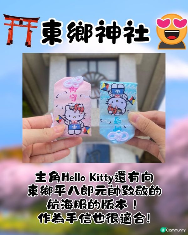 東京必買Sanrio御守🇯🇵❤️18個角色超多選擇😍距離JR原宿站僅3分鐘路程🚶🏻‍♀️附地址及路線