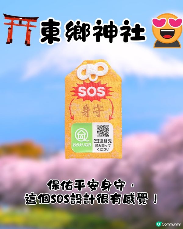 東京必買Sanrio御守🇯🇵❤️18個角色超多選擇😍距離JR原宿站僅3分鐘路程🚶🏻‍♀️附地址及路線