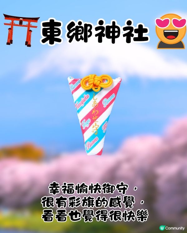 東京必買Sanrio御守🇯🇵❤️18個角色超多選擇😍距離JR原宿站僅3分鐘路程🚶🏻‍♀️附地址及路線