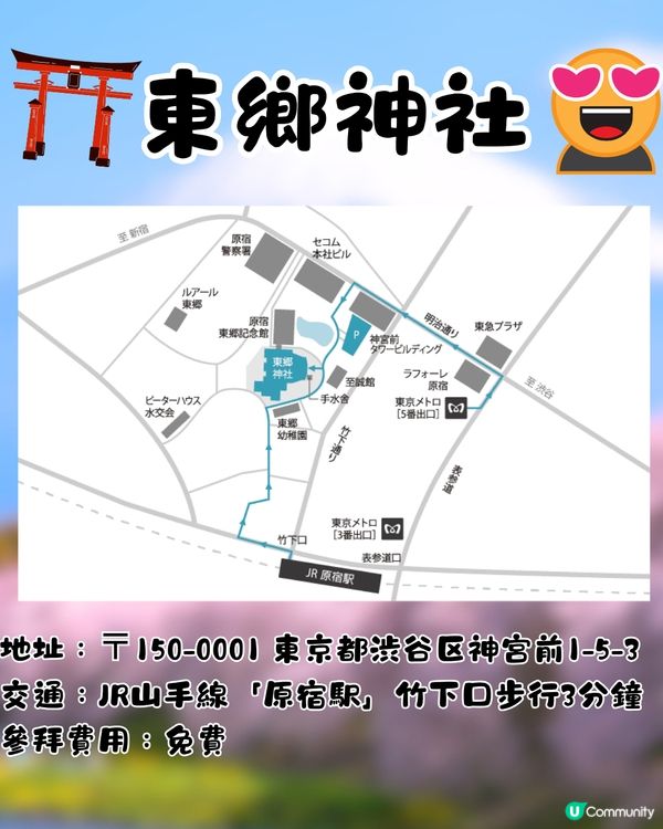 東京必買Sanrio御守🇯🇵❤️18個角色超多選擇😍距離JR原宿站僅3分鐘路程🚶🏻‍♀️附地址及路線