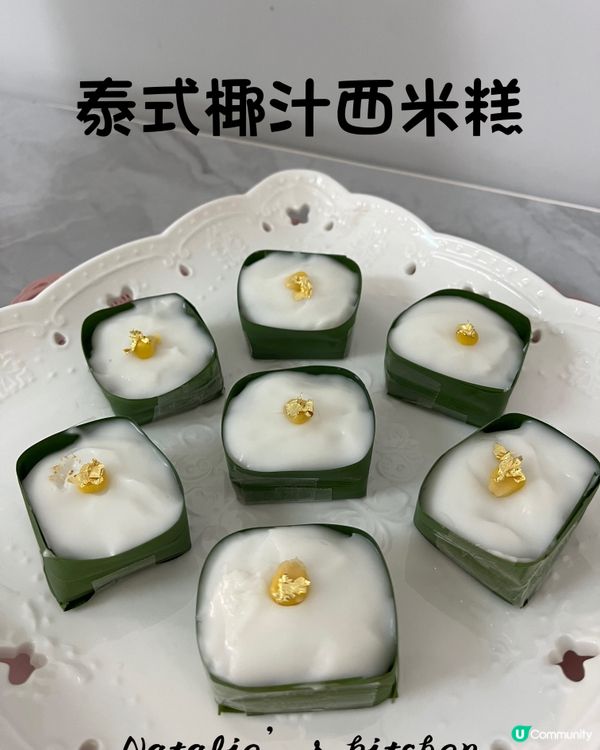 😊自家製~泰式椰汁西米糕~