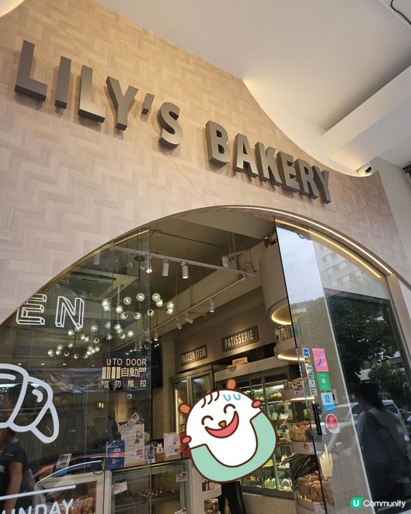 理想餅店Lily's Bakery