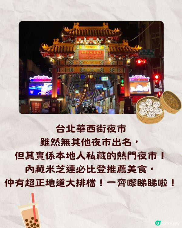 台北華西街夜市9間美食推介🔥米芝蓮推薦滷肉飯/台北第一炒牛肉