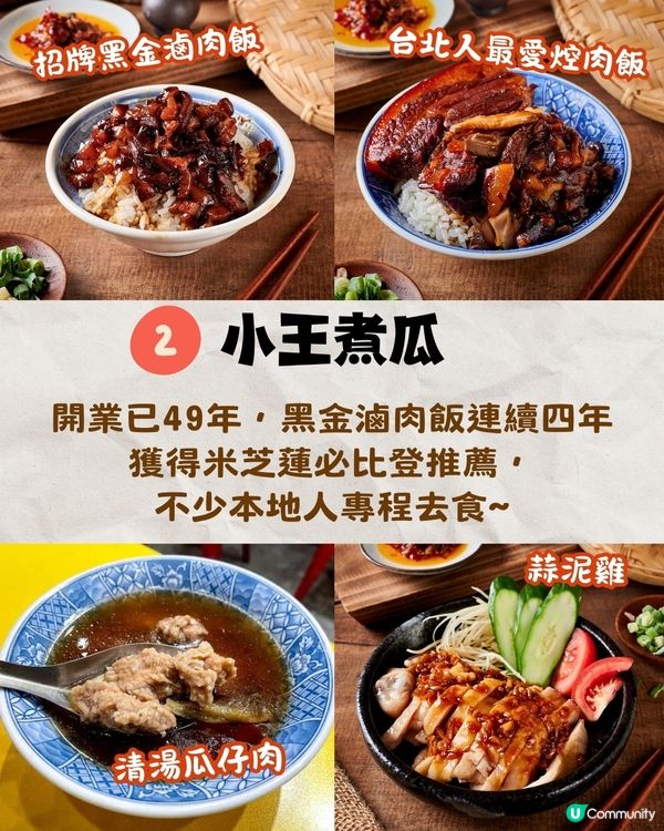 台北華西街夜市9間美食推介🔥米芝蓮推薦滷肉飯/台北第一炒牛肉