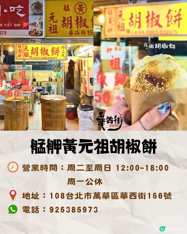 台北華西街夜市9間美食推介🔥米芝蓮推薦滷肉飯/台北第一炒牛肉