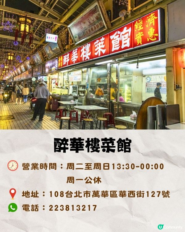 台北華西街夜市9間美食推介🔥米芝蓮推薦滷肉飯/台北第一炒牛肉