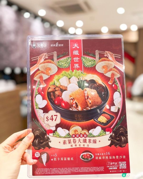 譚仔三哥「大纖世界」