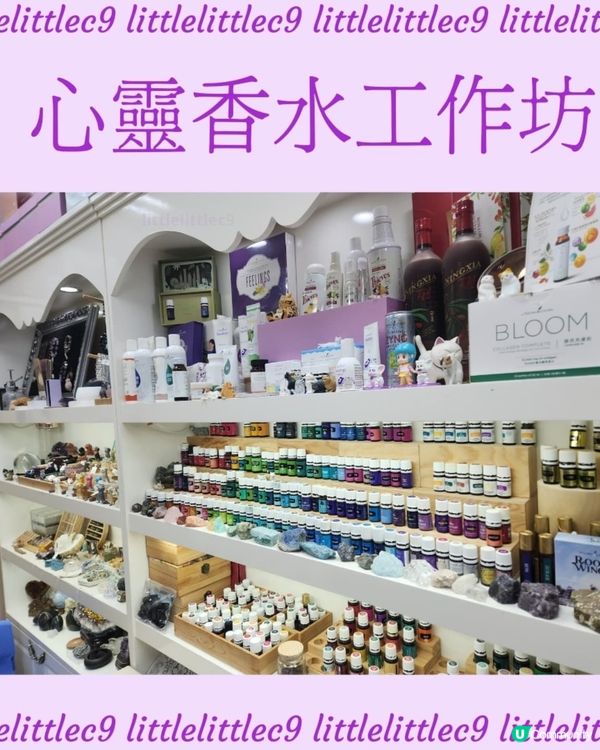 心靈香水工作坊