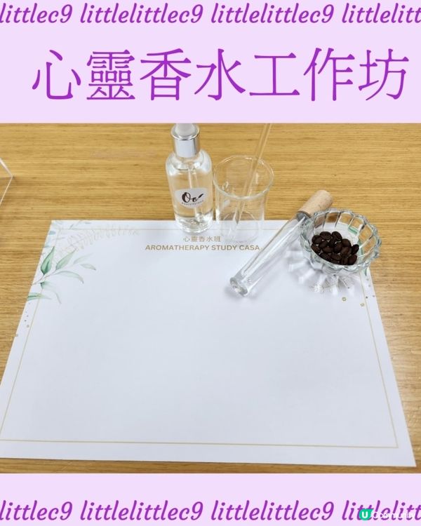 心靈香水工作坊