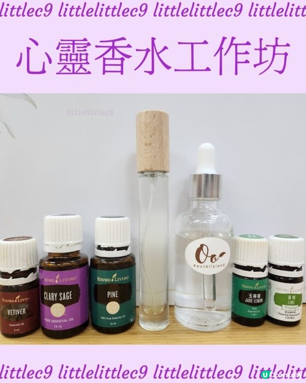 心靈香水工作坊