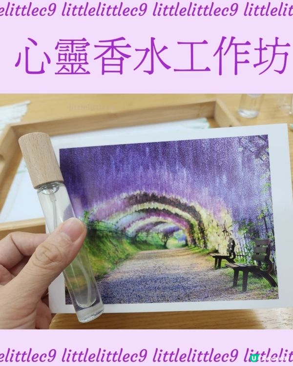 心靈香水工作坊