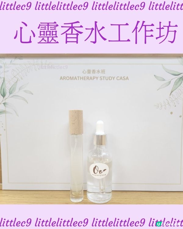 心靈香水工作坊