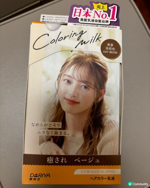 日本新出染髮劑 燕麥茶棕色